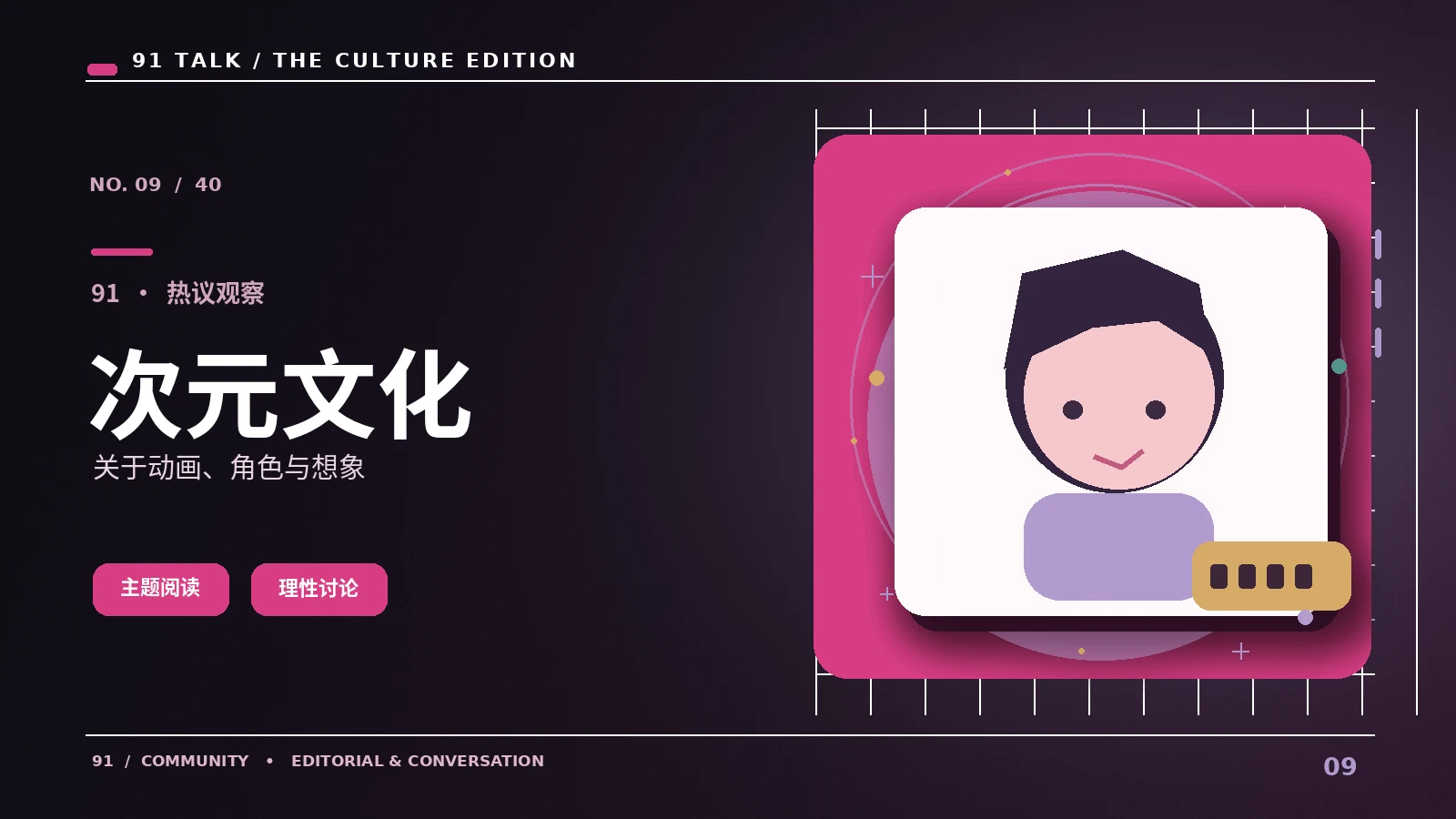 动画次元:如何理解不同观点的论证方式