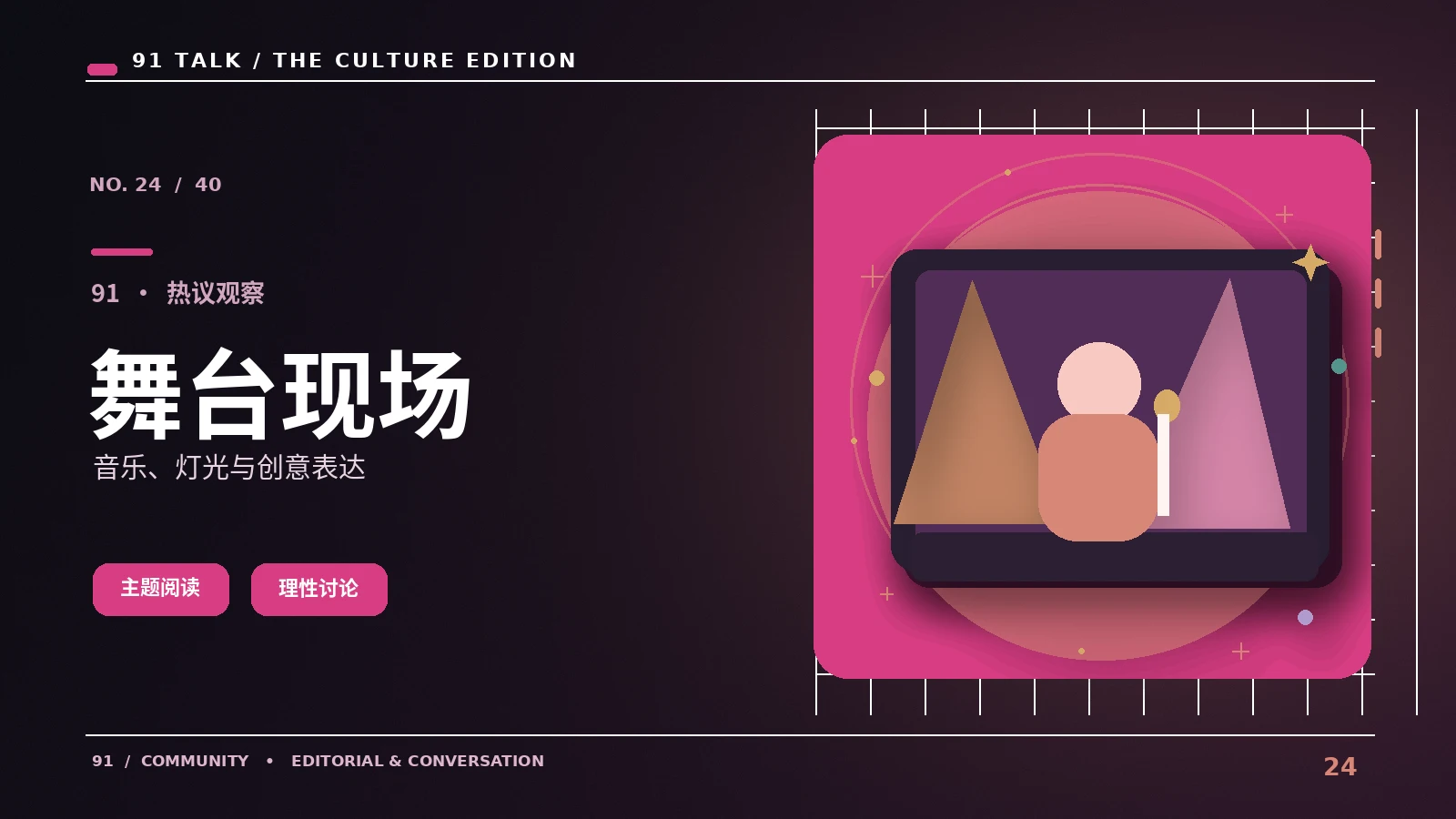 公开活动与直播文化
