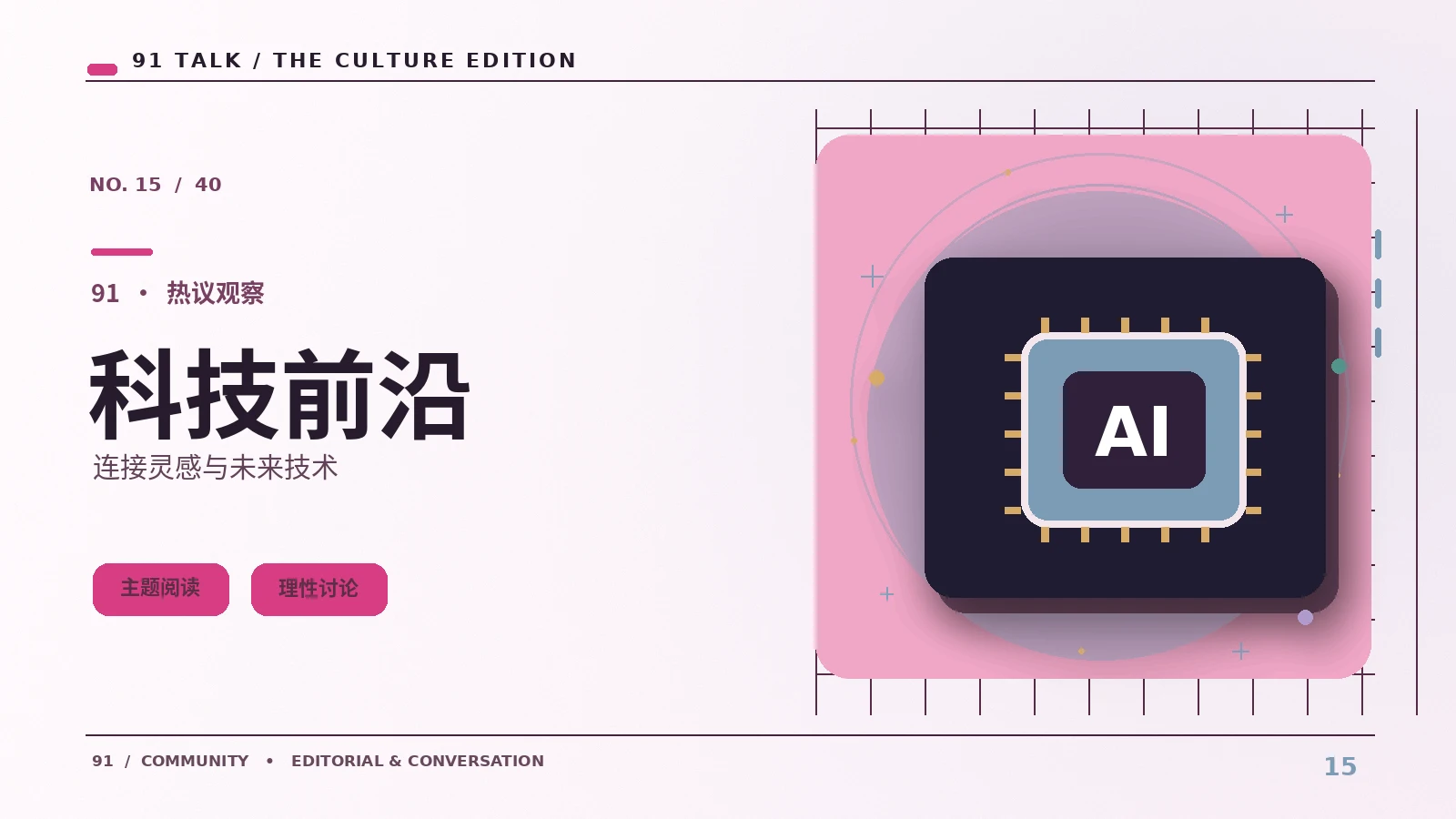 科技平台